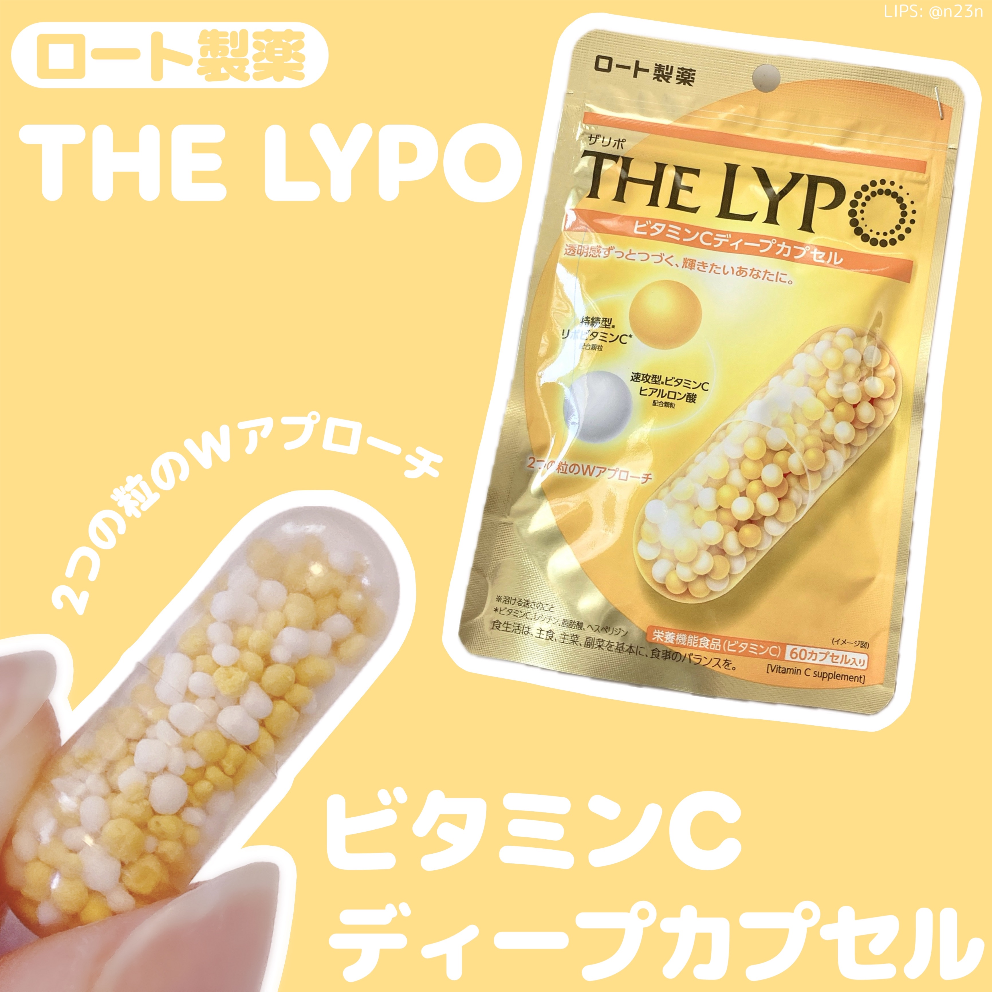 THE LYPO ビタミンCディープカプセル/ロート製薬/美容サプリメントを使ったクチコミ（1枚目）