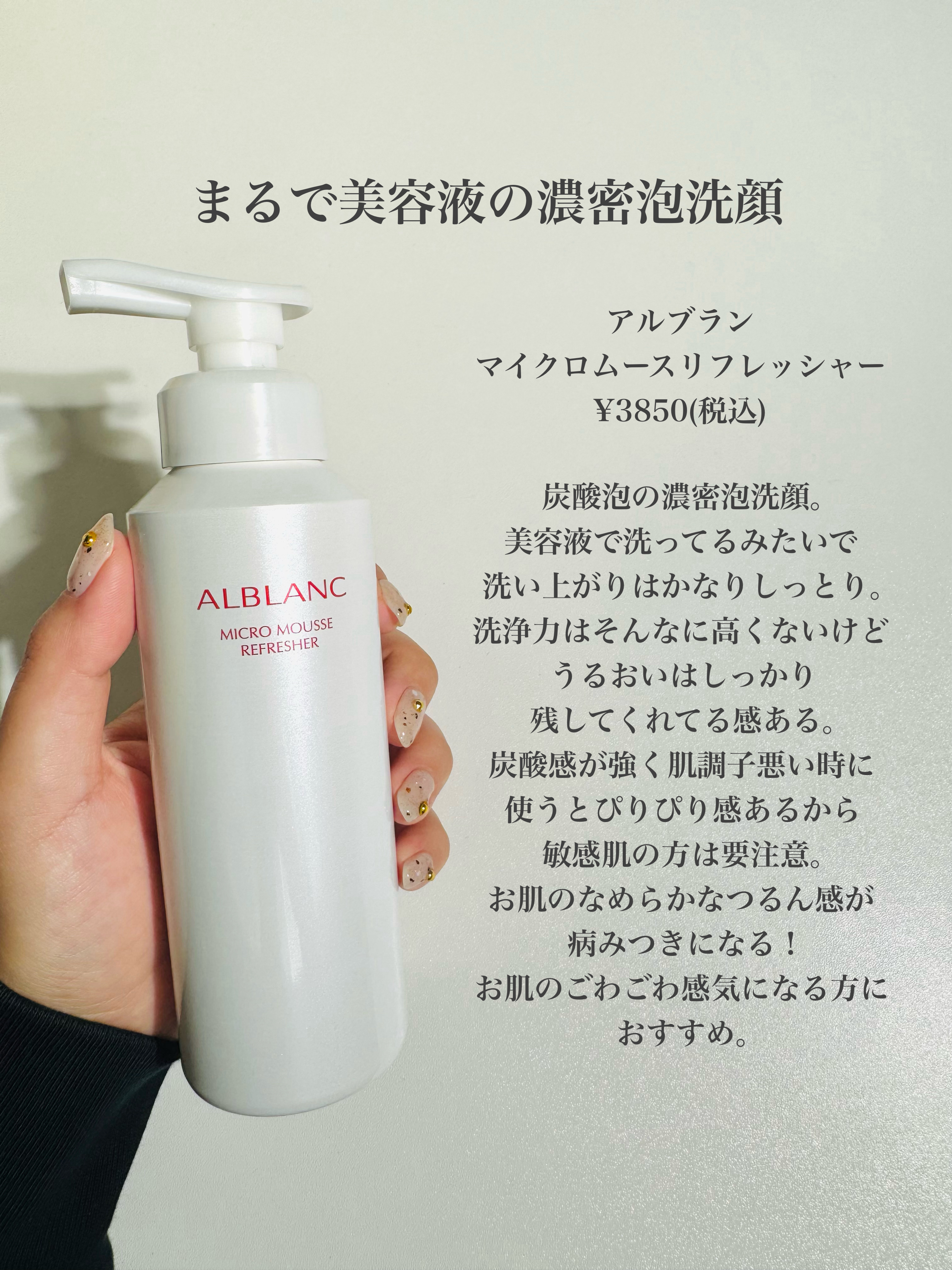 マイクロムース リフレッシャー/ALBLANC/泡洗顔を使ったクチコミ（2枚目）