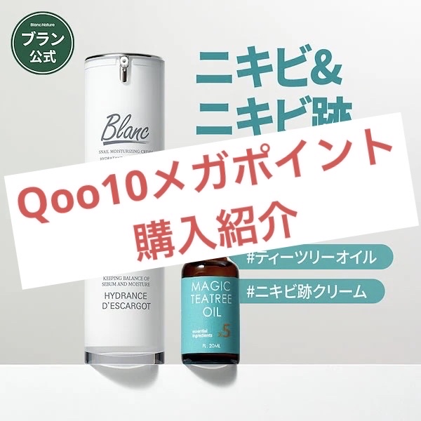 マジックカタツムリクリーム/ブラン/フェイスクリームを使ったクチコミ（1枚目）