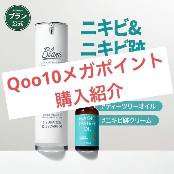 マジックカタツムリクリーム/ブラン/フェイスクリームを使ったクチコミ(1枚目)