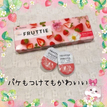 FRUTTIE 1day/メニコン/ワンデー(1DAY)カラコンを使ったクチコミ(1枚目)
