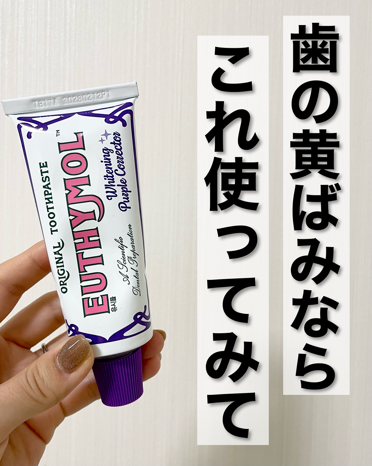 ホワイトパープル歯みがき ピーチフローラルミントの香り/EUTHYMOL/歯磨き粉を使ったクチコミ（1枚目）