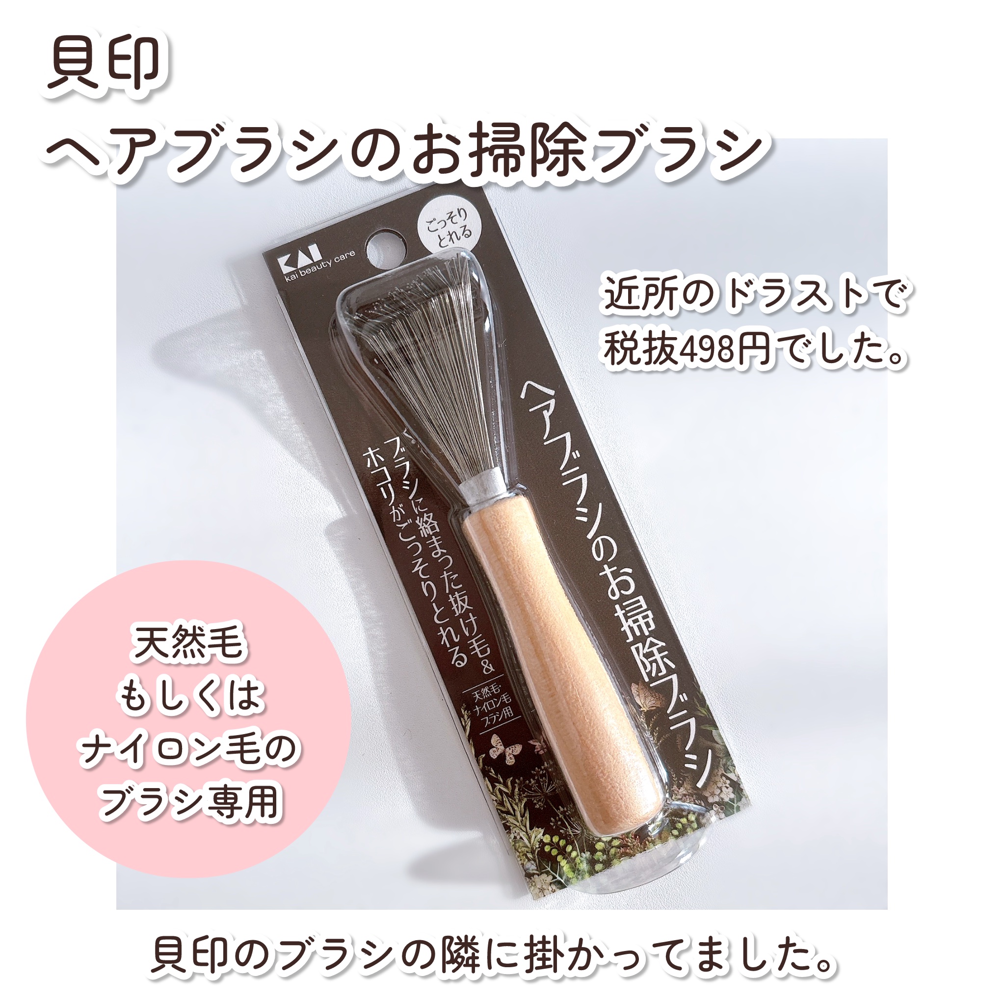 ヘアブラシのお掃除ブラシ/貝印/ヘアケアグッズを使ったクチコミ（2枚目）