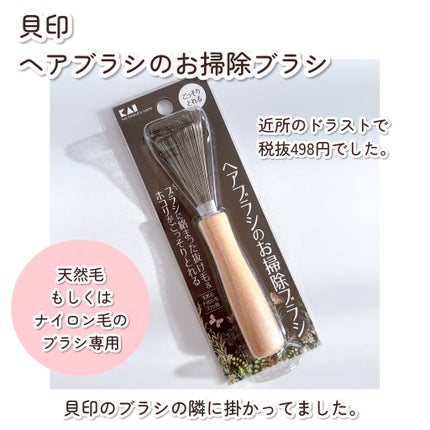 ヘアブラシのお掃除ブラシ/貝印/ヘアケアグッズを使ったクチコミ(2枚目)