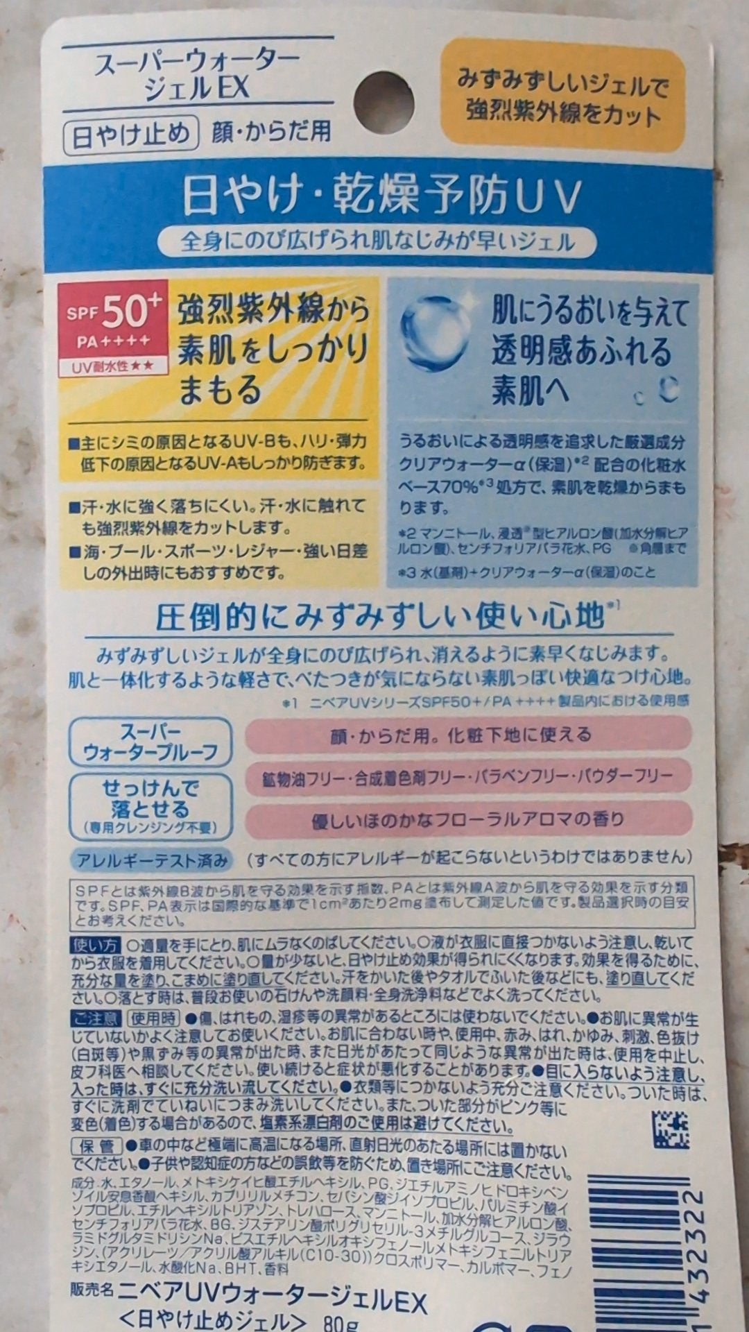 ニベアUV ウォータージェルEX/ニベア/日焼け止めジェルを使ったクチコミ(2枚目)