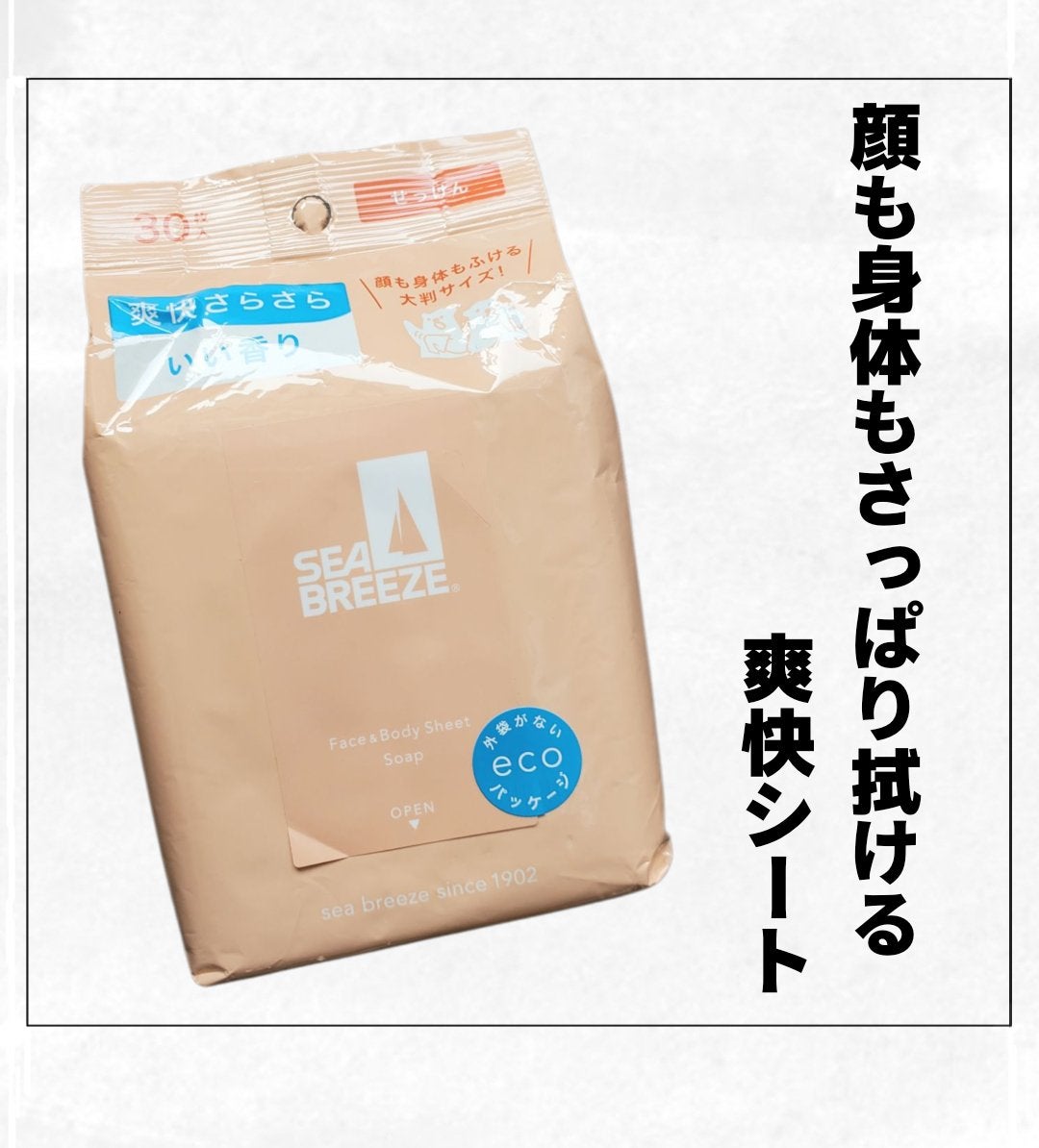 ボディシート (せっけん)/シーブリーズ/ボディシートを使ったクチコミ(1枚目)