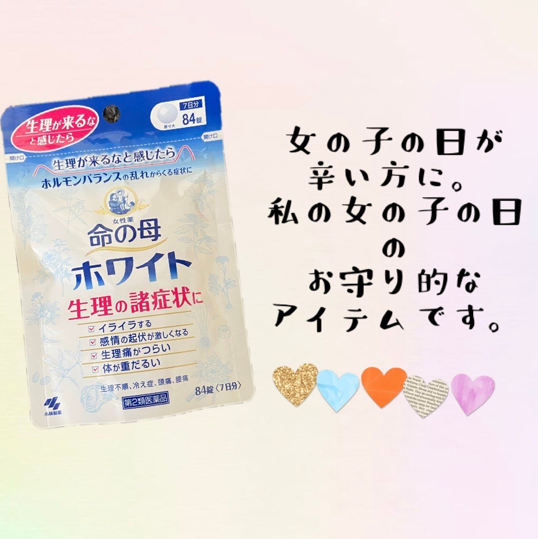 命の母ホワイト(医薬品)/命の母/その他を使ったクチコミ(1枚目)