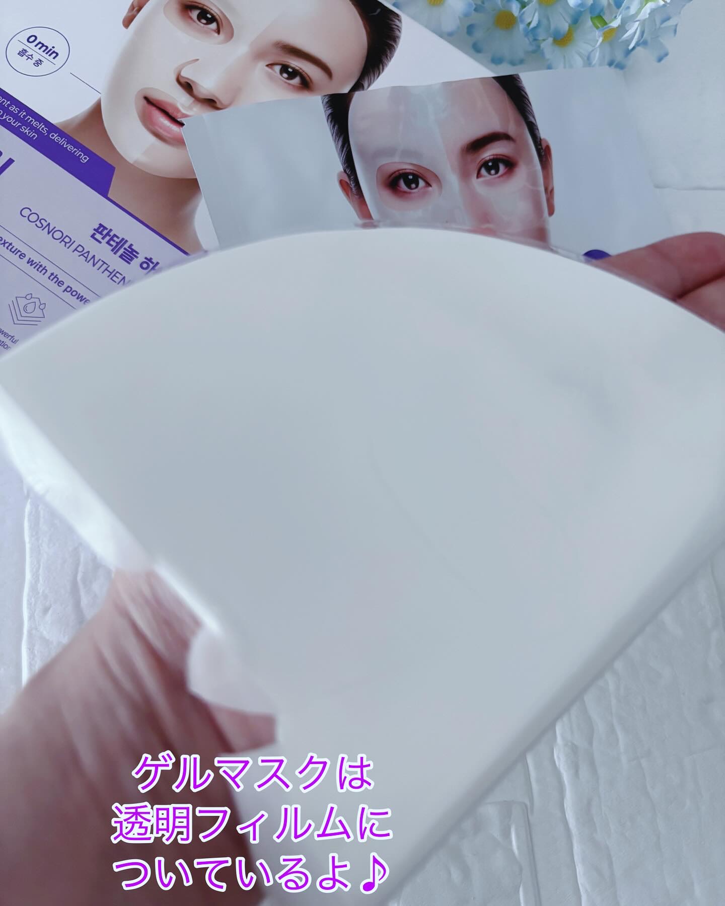 パンテノール ハイドロゲルマスクパック/COSNORI/シートマスク・パックを使ったクチコミ（3枚目）