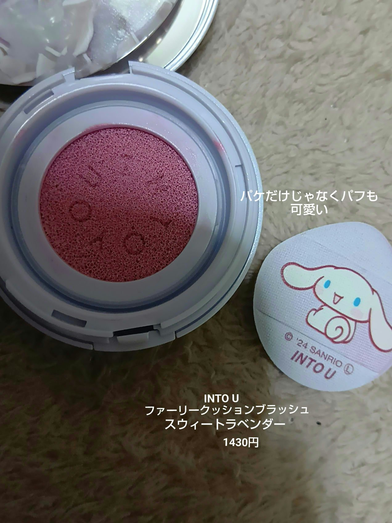 ファーリークッションブラッシュ/INTO U/パウダーチークを使ったクチコミ（2枚目）