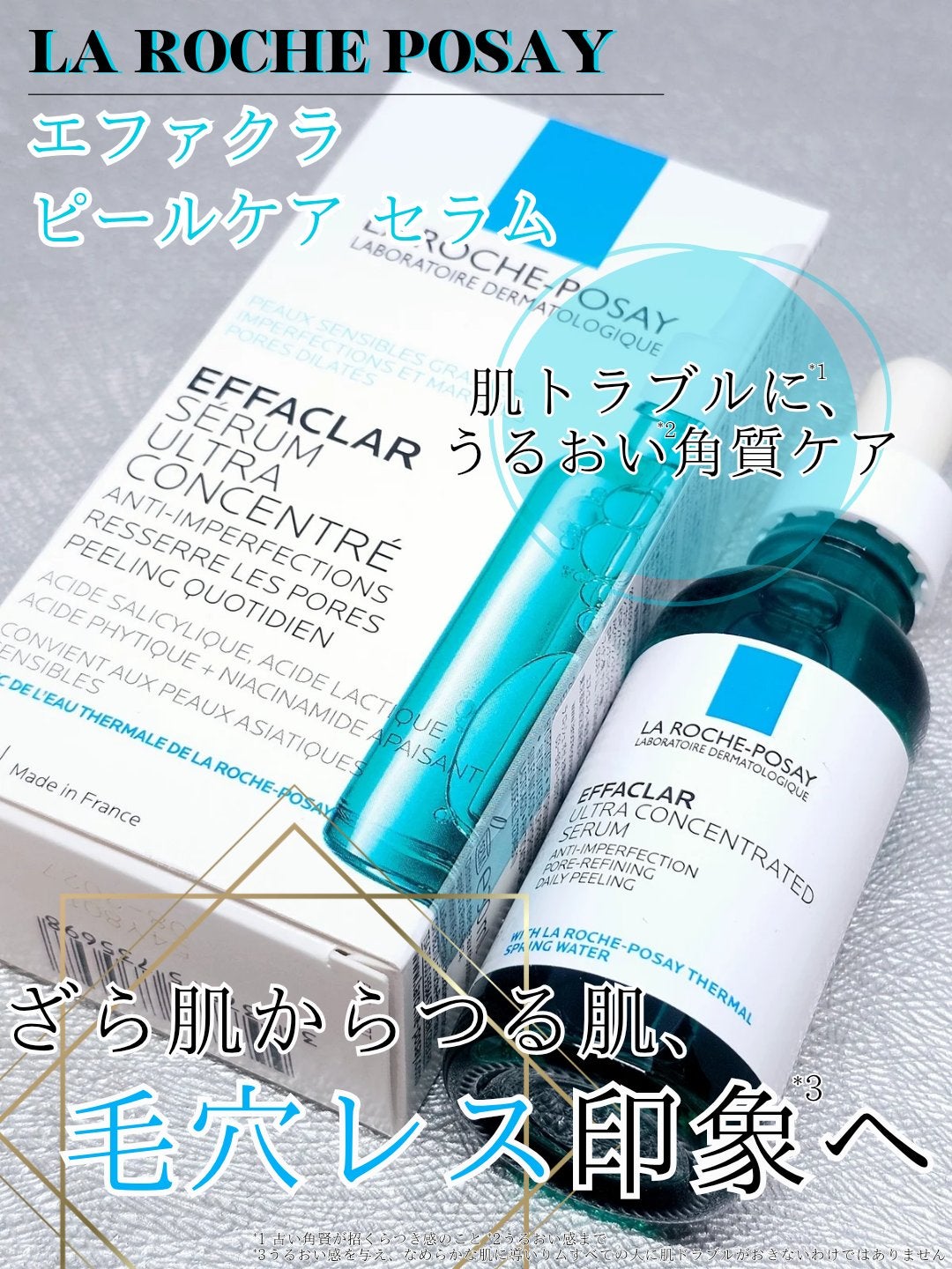 エファクラ ピールケア セラム/ラ ロッシュ ポゼ/美容液を使ったクチコミ(1枚目)