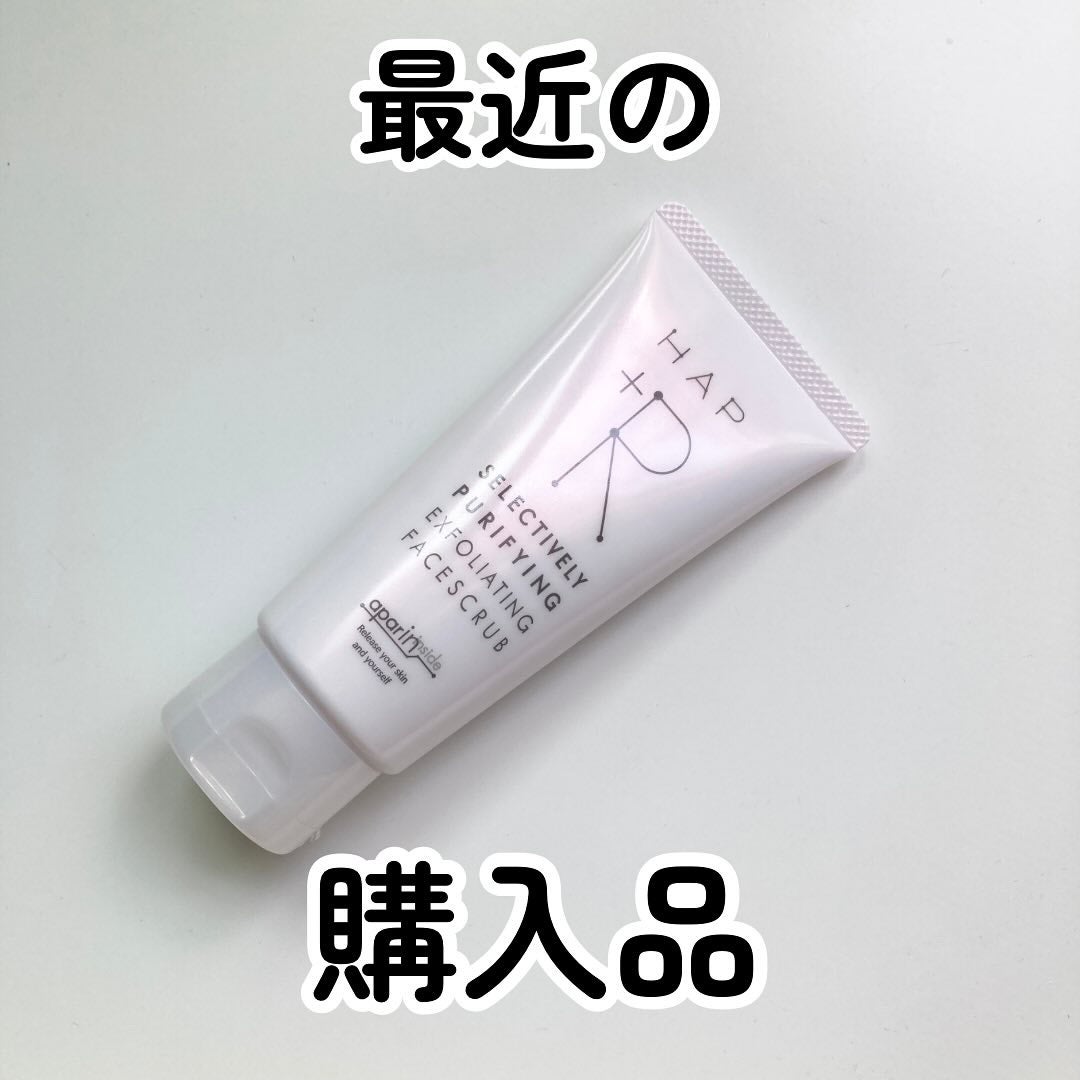 フェイススクラブ /HAP+R/スクラブ・ゴマージュを使ったクチコミ(1枚目)