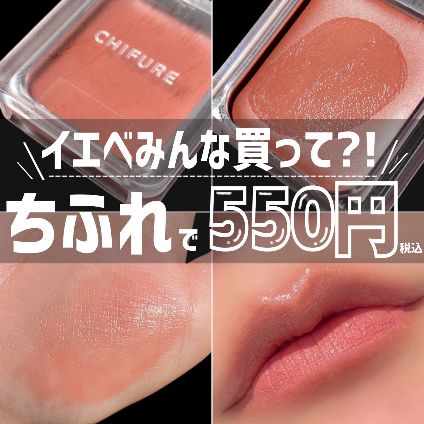 リップ & チーク バーム/ちふれ/口紅を使ったクチコミ(1枚目)