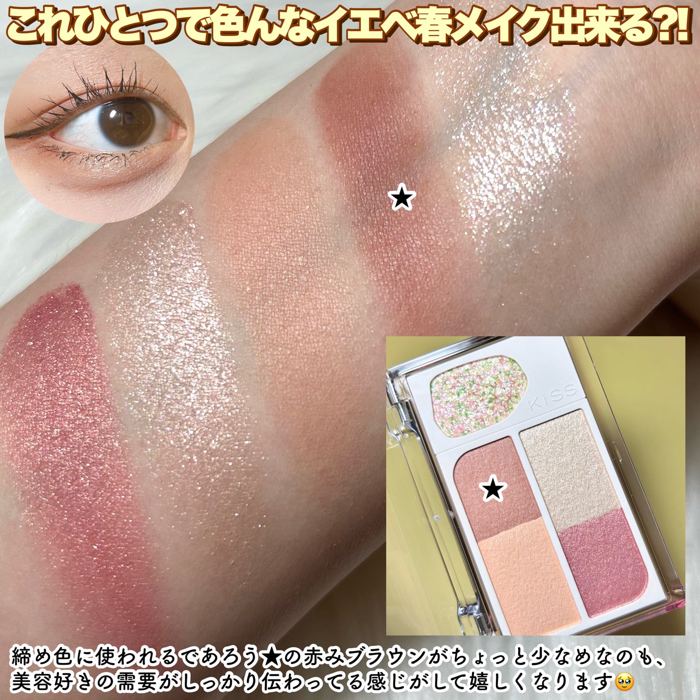 カクテルデイズ/KiSS/アイシャドウパレットを使ったクチコミ(3枚目)