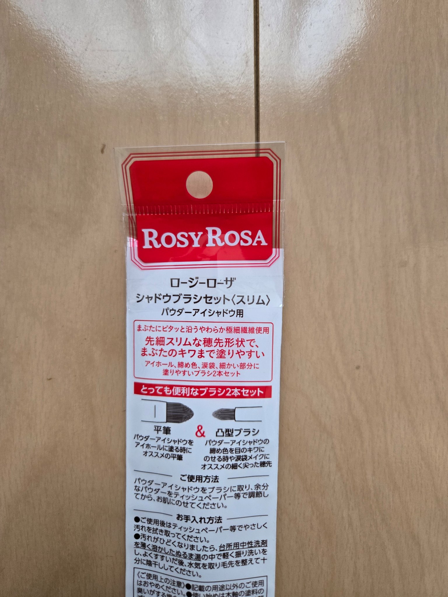 シャドウブラシセット〈スリム〉/ロージーローザ/メイクブラシを使ったクチコミ（2枚目）