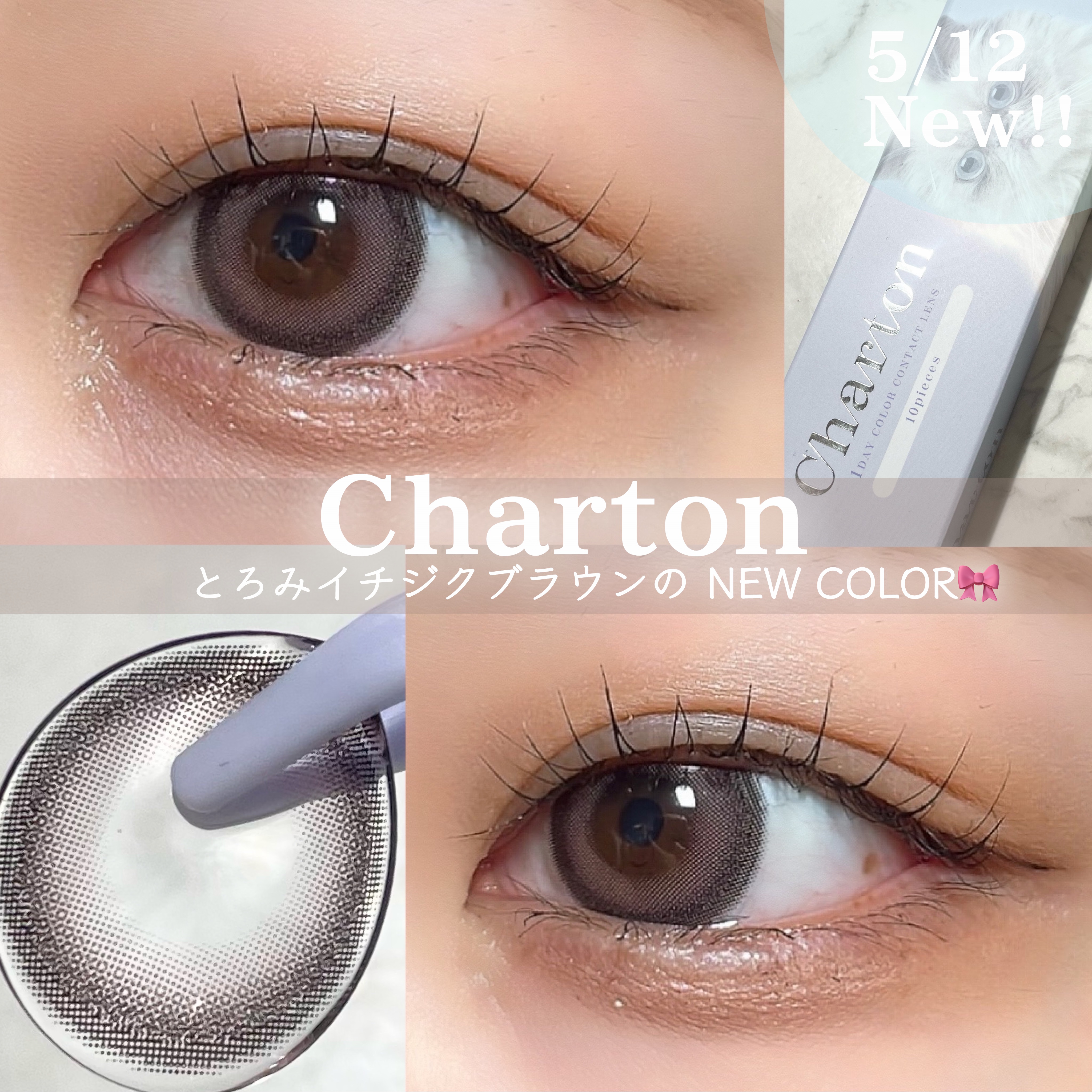Charton 1day/Charton/ワンデー（１DAY）カラコンを使ったクチコミ（1枚目）