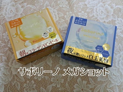 サボリーノ メガショット 朝用ツヤピールマスク CC/サボリーノ/シートマスク・パックを使ったクチコミ(1枚目)