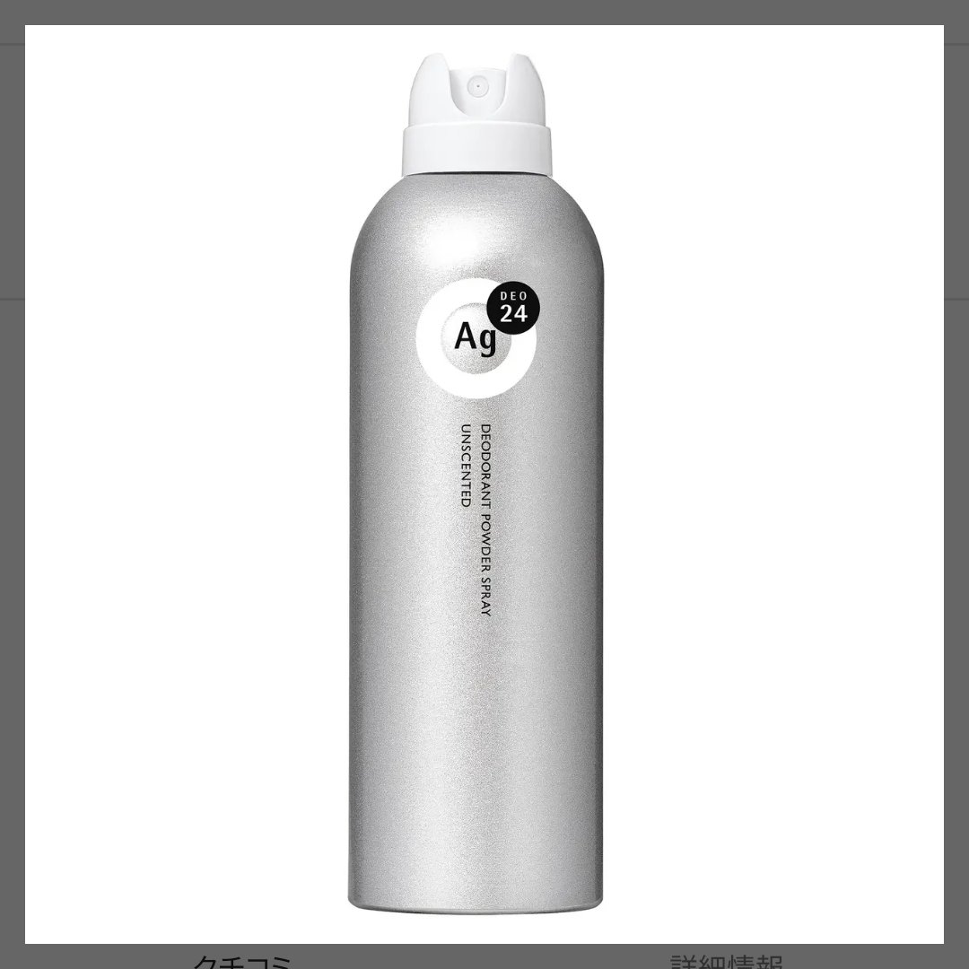 デオドラントスプレー（無香性）/エージーデオ24/デオドラント・制汗剤を使ったクチコミ（1枚目）