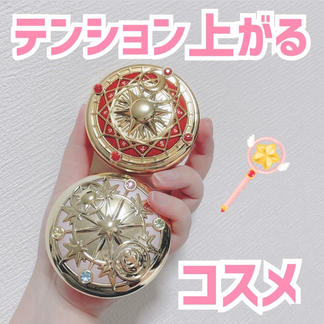 カードキャプターさくら魔法陣フェイスパウダー/クレアボーテ/プレストパウダーを使ったクチコミ(1枚目)