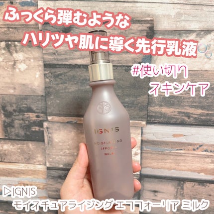 試してみた】IGNIS モイスチュアライジング エフフォーリア 試してみた】IGNIS モイスチュアライジング エフフォーリア