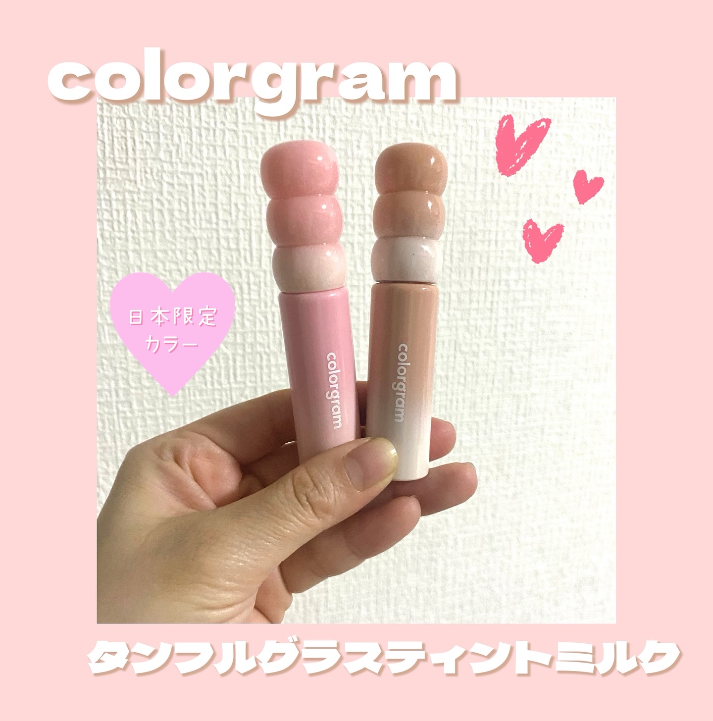 カラーグラム タンフルグラスティントミルク/Colorgram/リップティントを使ったクチコミ（1枚目）