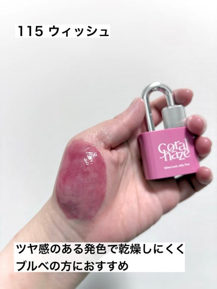グロウロックゼリーティント/Coralhaze/リップティントを使ったクチコミ(3枚目)