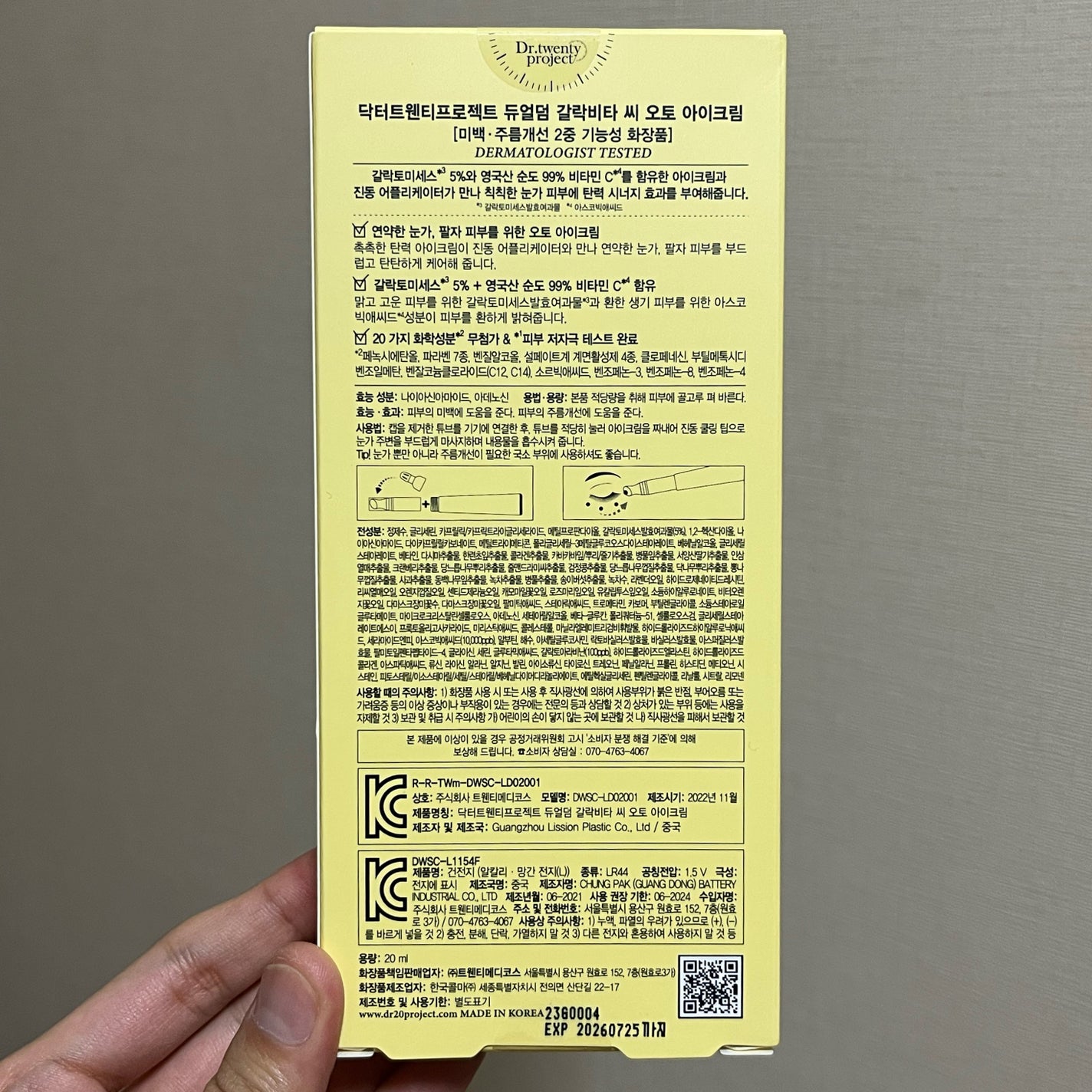 デュアルダムガーラックビタCオートアイクリーム/Dr.Twenty Project/アイケア・アイクリームを使ったクチコミ(6枚目)