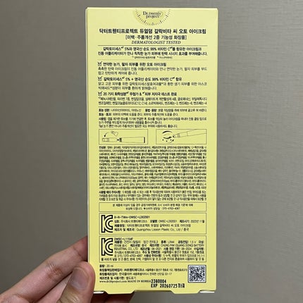 デュアルダムガーラックビタCオートアイクリーム/Dr.Twenty Project/アイケア・アイクリームを使ったクチコミ(6枚目)