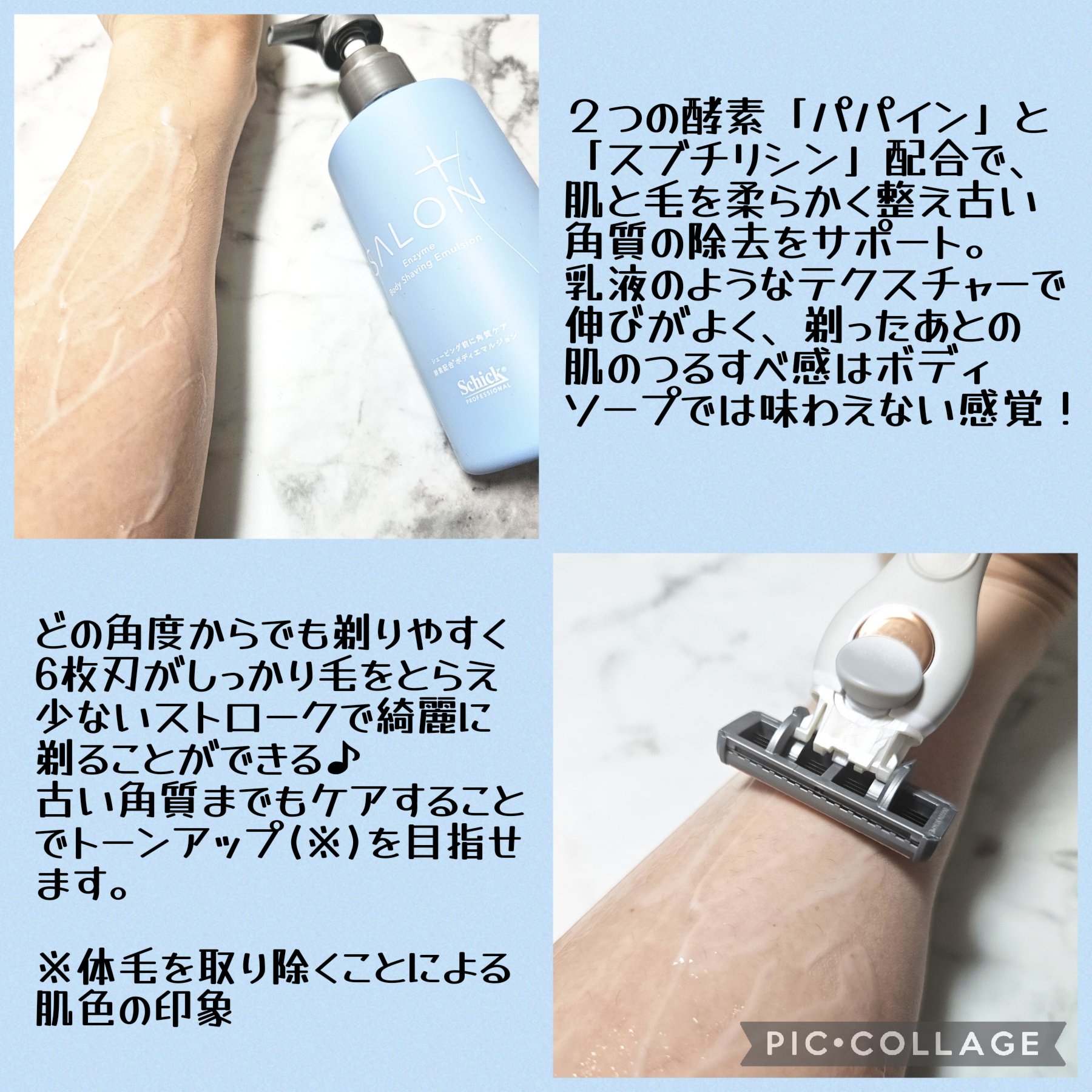 サロンプラス エンザイム ボディ シェービングエマルジョン/サロンプラス/ムダ毛ケアを使ったクチコミ（2枚目）