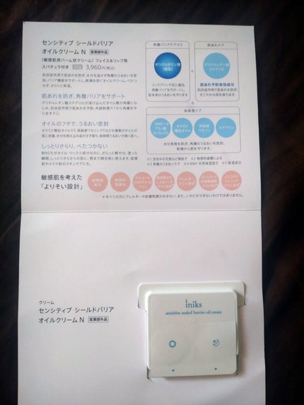 iniks センシティブ シールドバリア オイルクリーム N 【医薬部外品】/iniks/フェイスクリームを使ったクチコミ(1枚目)