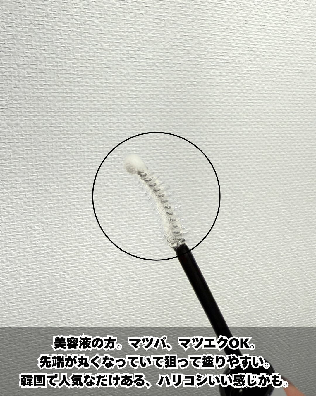 ロングアクティブアイラッシュセラム/COSNORI/まつげ美容液を使ったクチコミ(3枚目)