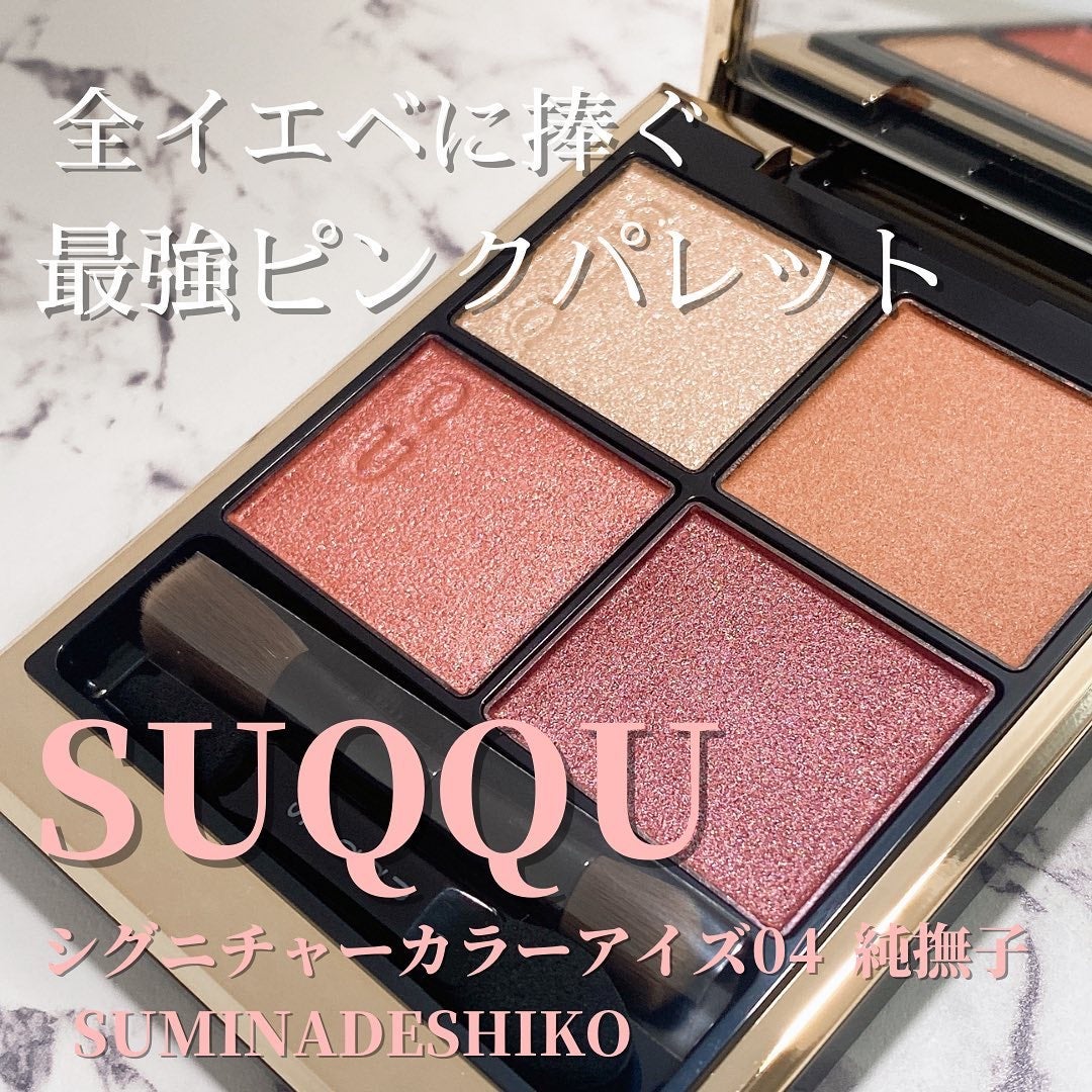 シグニチャー カラー アイズ/SUQQU/アイシャドウパレットを使ったクチコミ(1枚目)