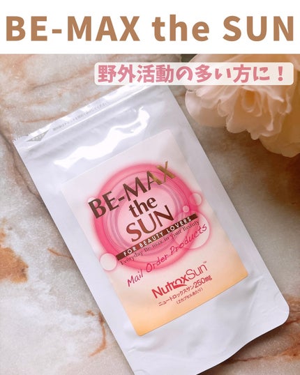 BE-MAX the SUN/BE-MAX/美容サプリメントを使ったクチコミ(1枚目)