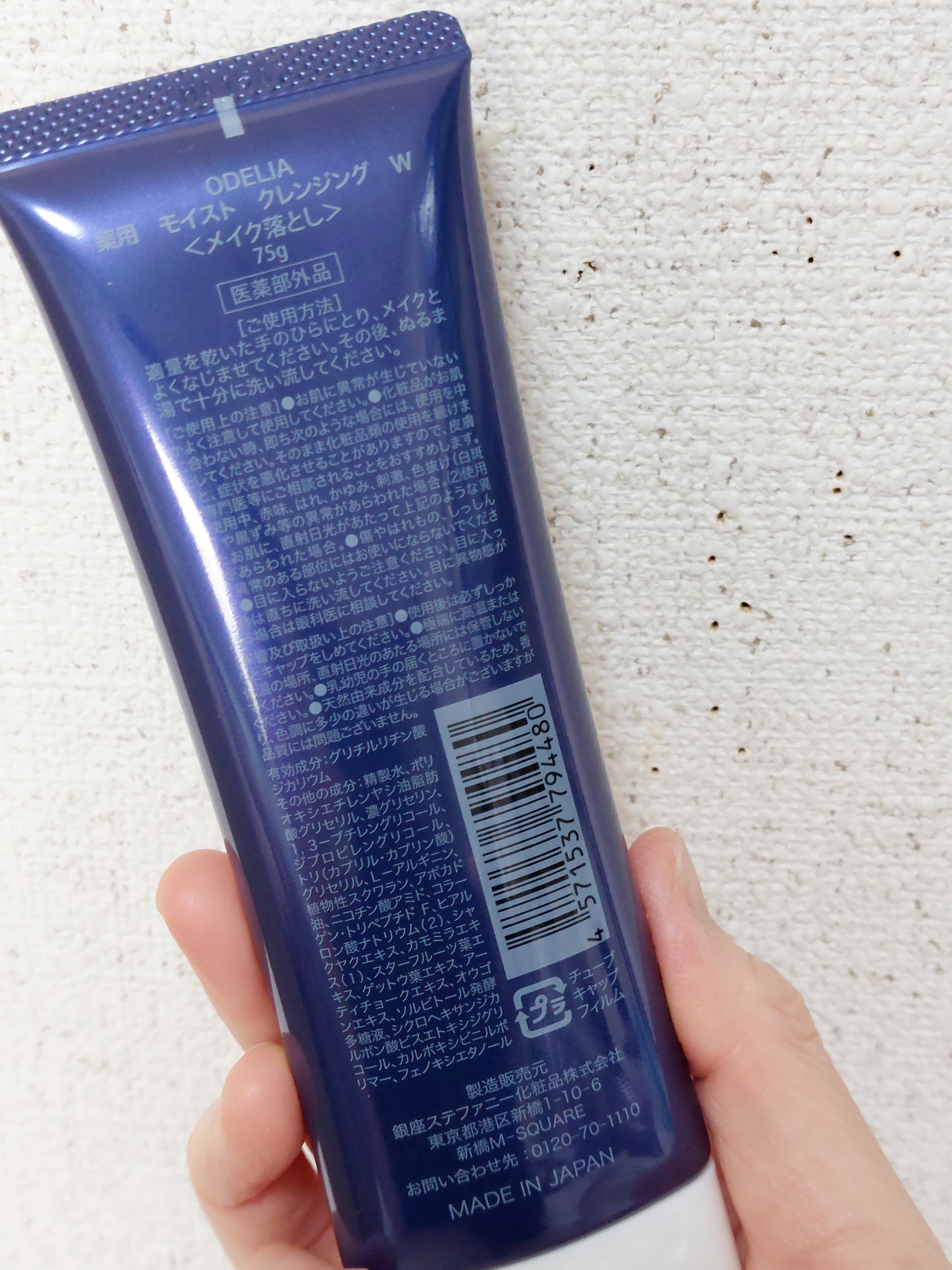 薬用モイストクレンジングジェル/ODELIA/クレンジングジェルを使ったクチコミ（2枚目）