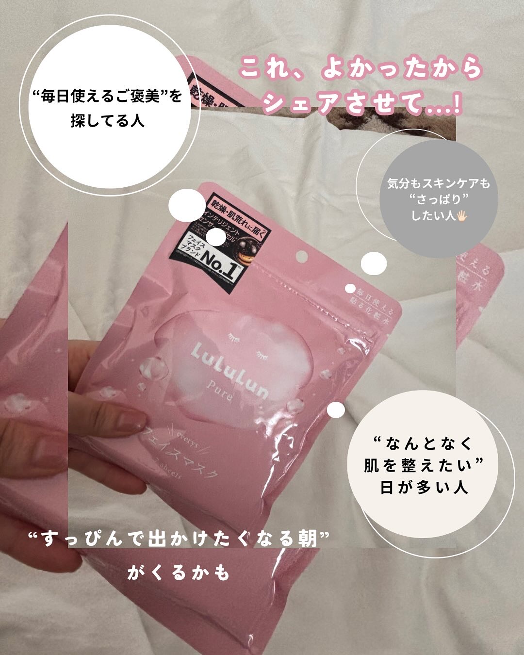 ルルルンピュア エブリーズ/ルルルン/シートマスク・パックを使ったクチコミ（1枚目）