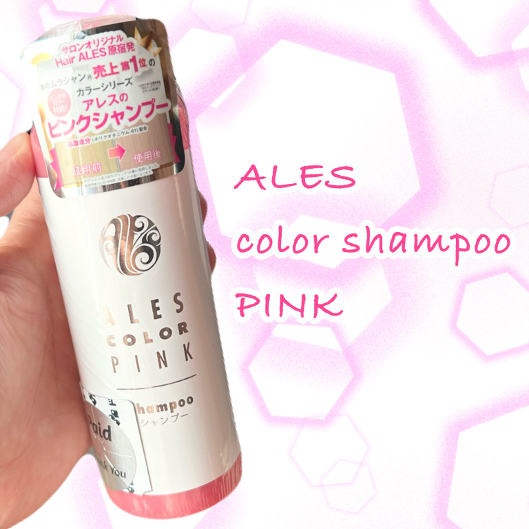 アレス カラー ピンクシャンプー／ピンクトリートメント/アレスカラー/シャンプー・コンディショナーを使ったクチコミ（1枚目）