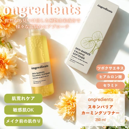 オングリディエンツ スキンバリアカーミングソフナー/Ongredients/化粧水を使ったクチコミ(2枚目)