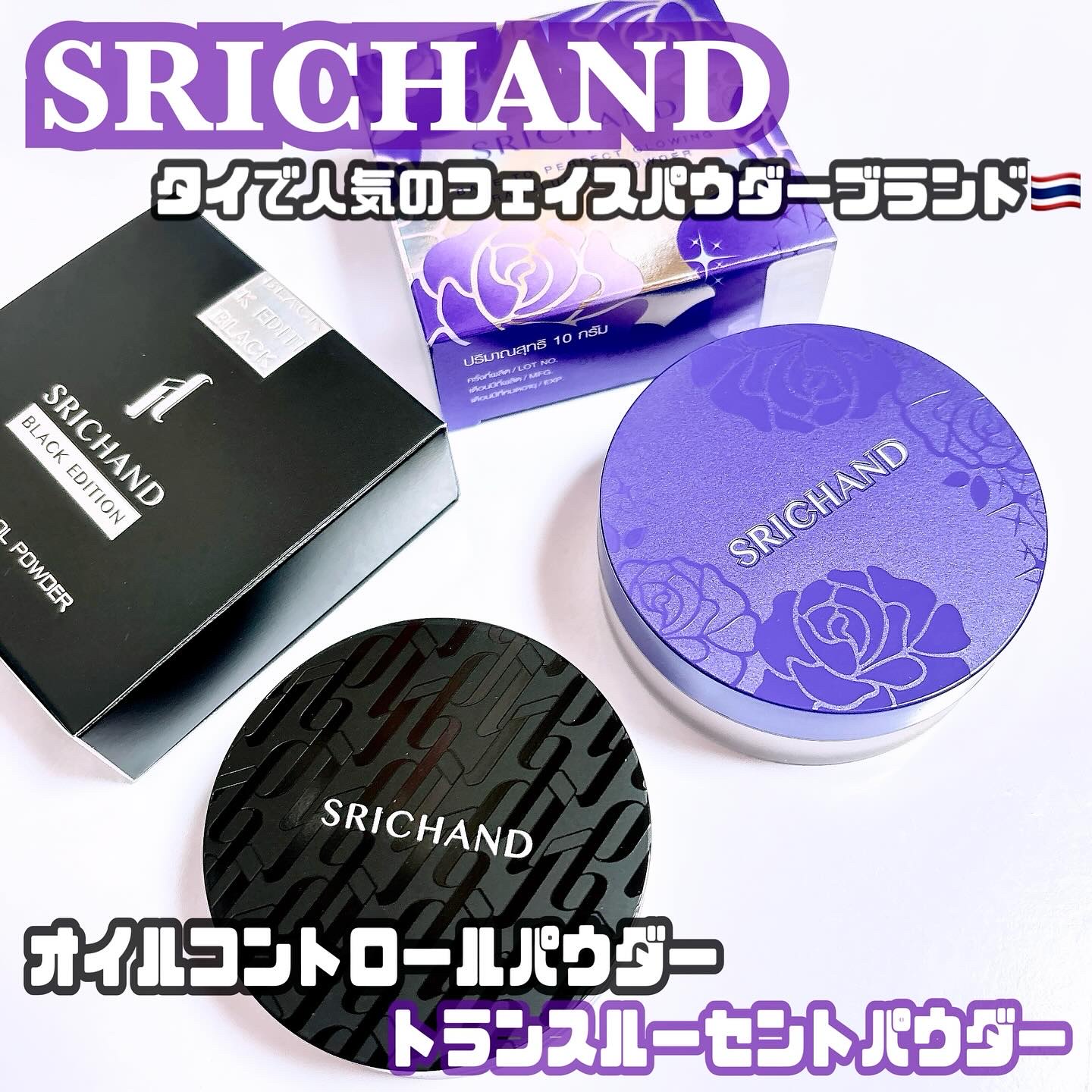 ブラックエディション オイルコントロールパウダー/SRICHAND/ルースパウダーを使ったクチコミ（1枚目）