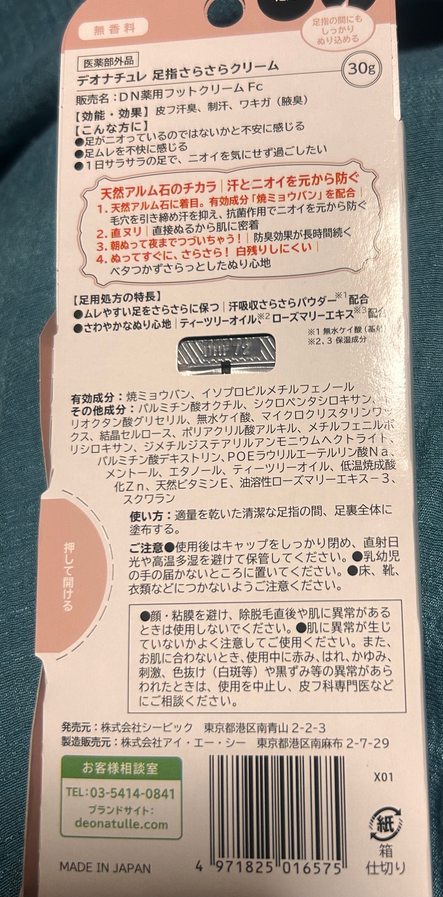 薬用ソフトストーン足指/デオナチュレ/デオドラント・制汗剤を使ったクチコミ(2枚目)