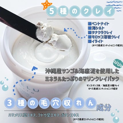 MARINECLAYPACK shiro /CLELU/洗い流すパック・マスクを使ったクチコミ(2枚目)