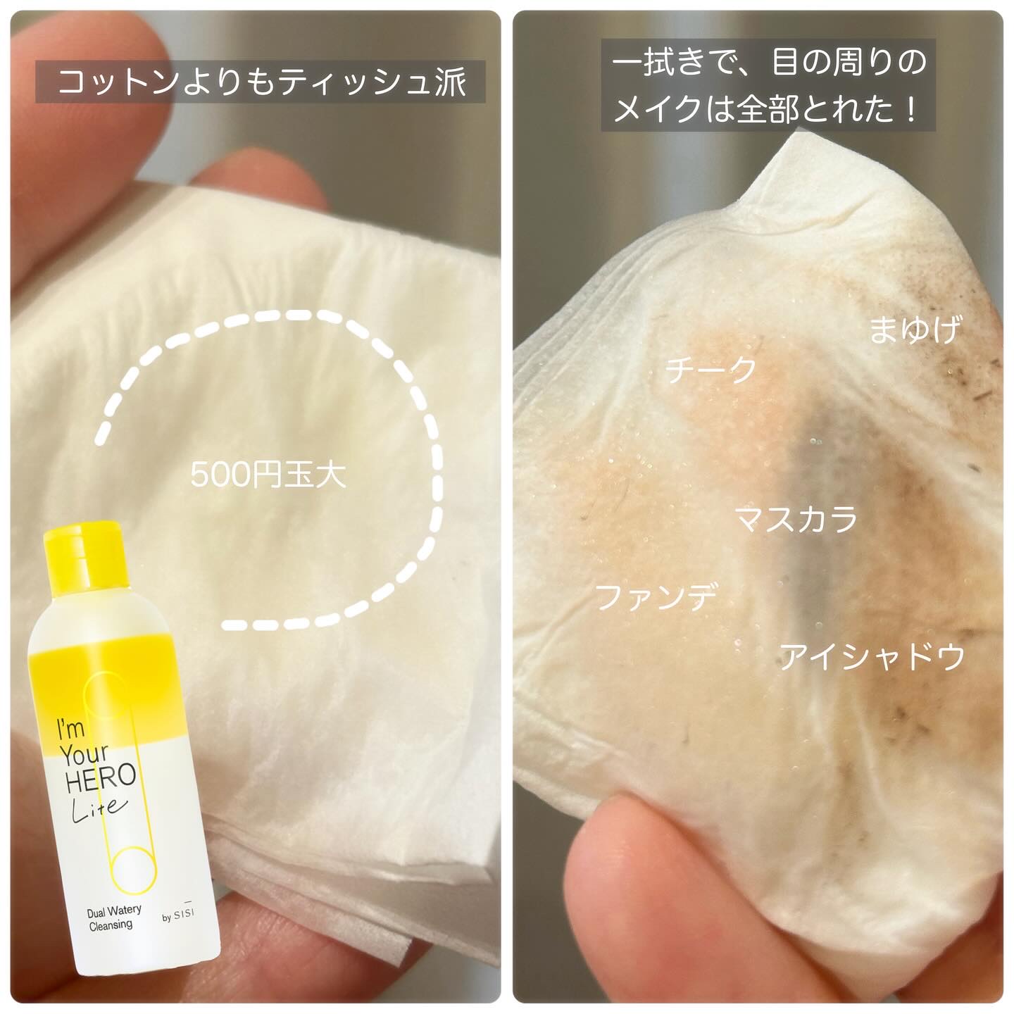 アイムユアヒーロー ライト/SISI/クレンジングウォーターを使ったクチコミ（3枚目）