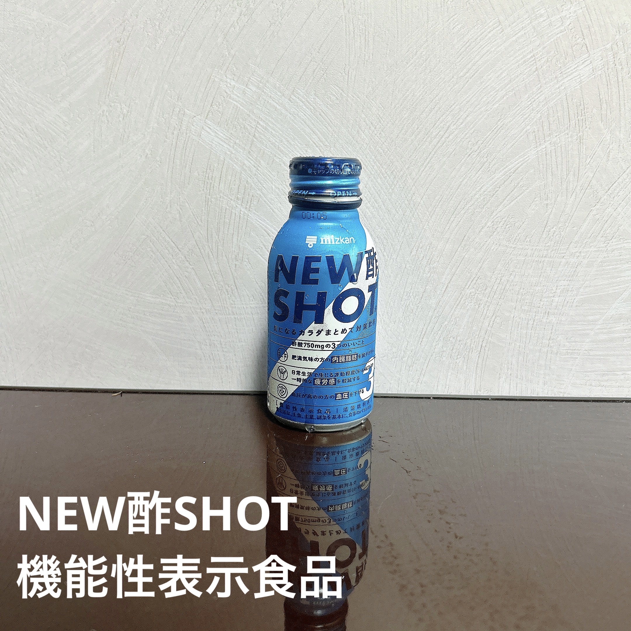 NEW酢SHOT/ミツカン/その他飲むお酢を使ったクチコミ（1枚目）