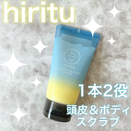 ヒリツ スカルプ&ボディスクラブ/hiritu/ヘッドスクラブを使ったクチコミ(1枚目)