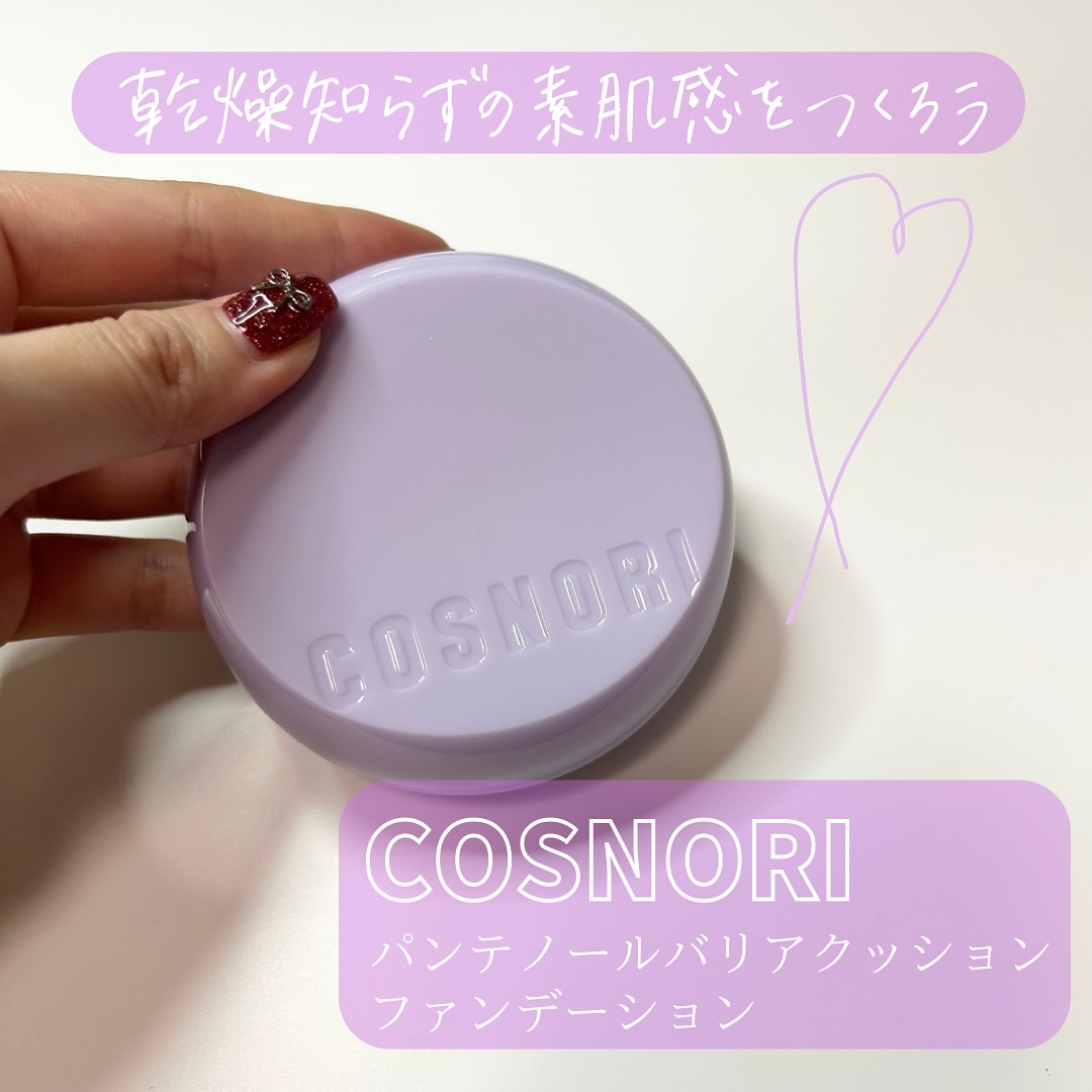 パンテノールバリアクッション 00 フェアライト/COSNORI/クッションファンデーションを使ったクチコミ（1枚目）