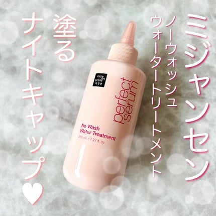 パーフェクトノーウォッシュウォータートリートメント /miseenscene/アウトバストリートメントを使ったクチコミ(1枚目)