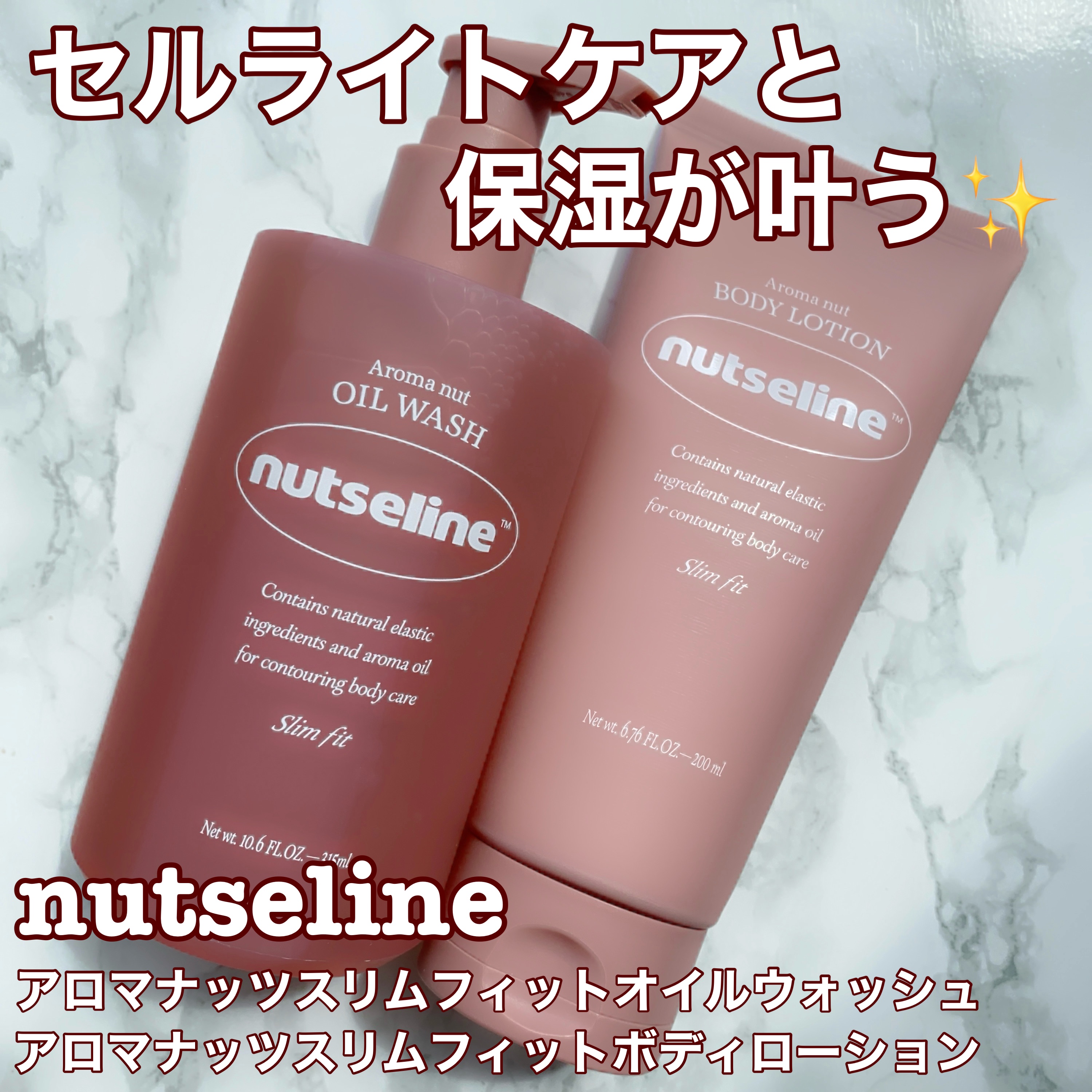 nutseline アロマナッツスリムフィットオイルウォッシュのクチコミ「【nutseline】気になるセルライトのケアにおすすめ！

****************.....」（1枚目）