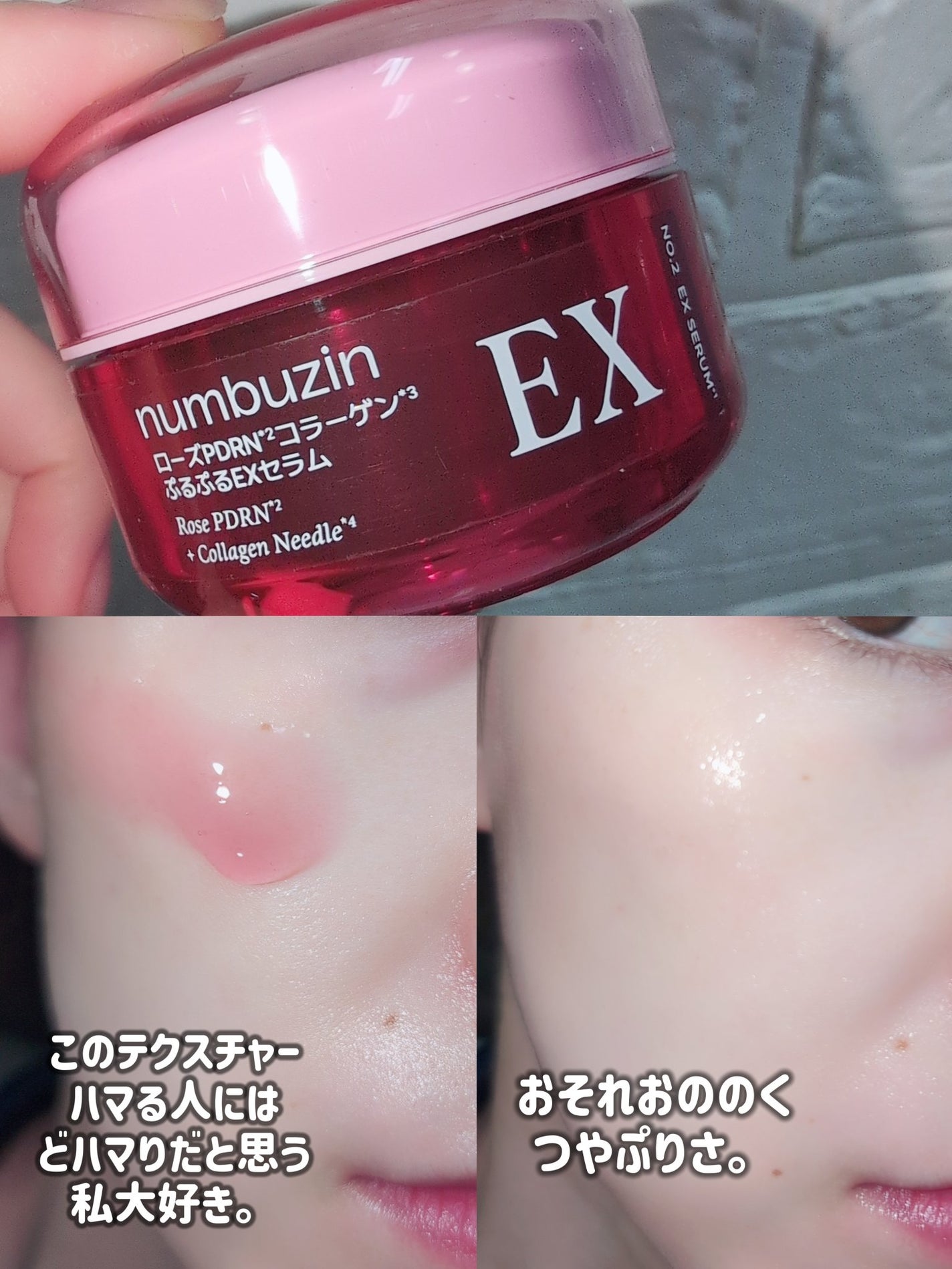 2番 ローズPDRNコラーゲンぷるぷるEXセラム/numbuzin/美容液を使ったクチコミ(2枚目)