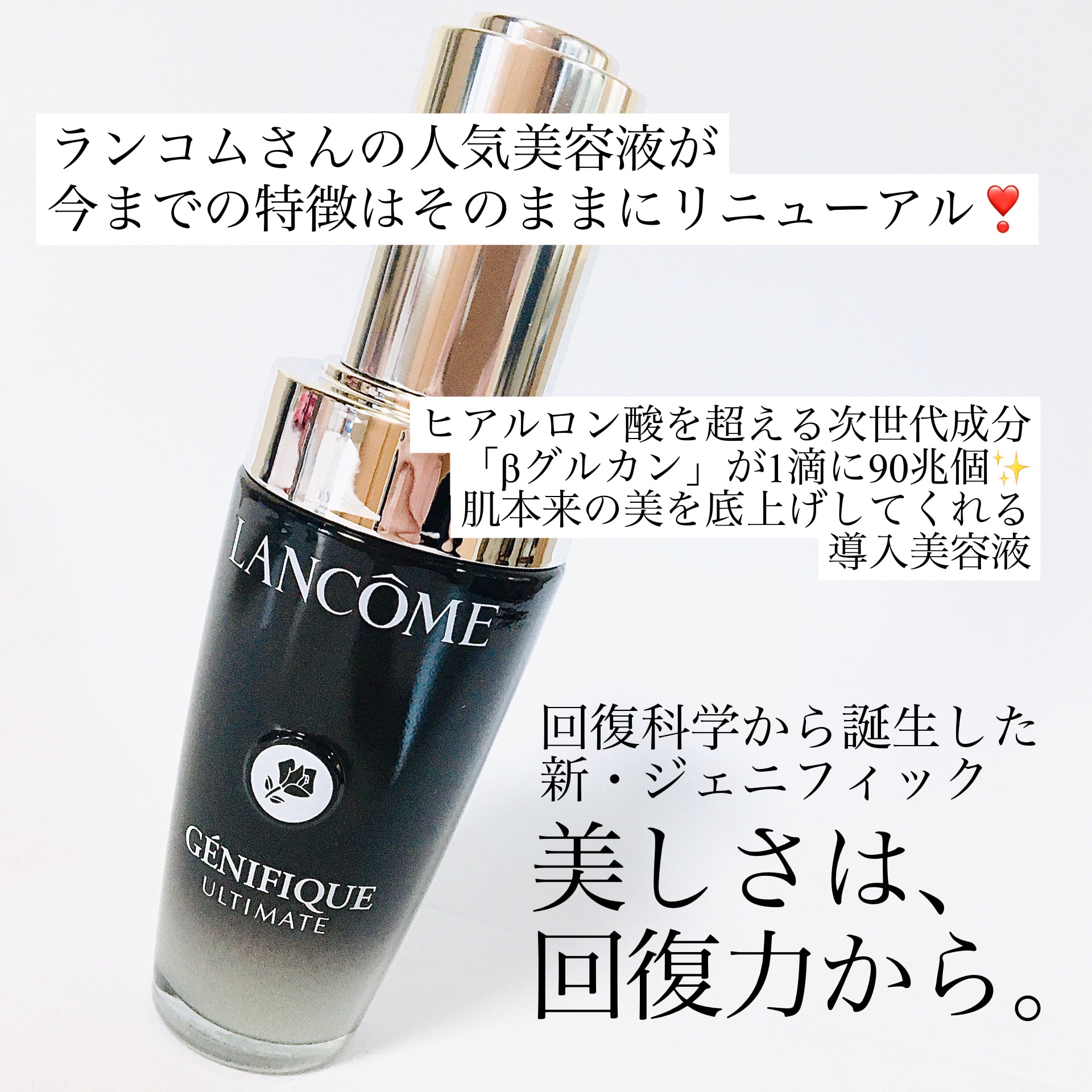 ジェニフィック アルティメ セラム/LANCOME/美容液を使ったクチコミ（2枚目）