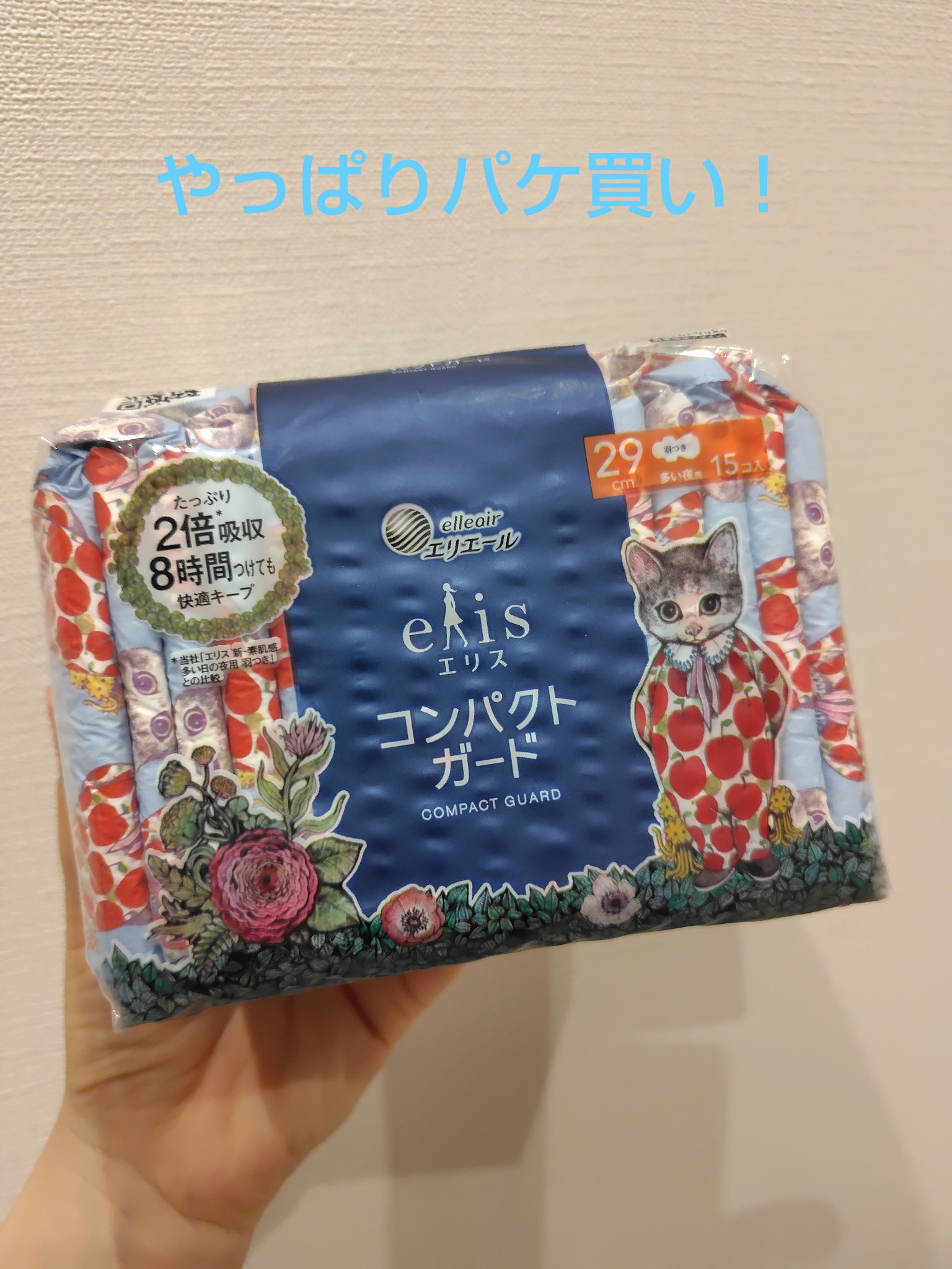 エリス コンパクトガード ヒグチユウコ コラボデザイン/エリス/ナプキンを使ったクチコミ（1枚目）