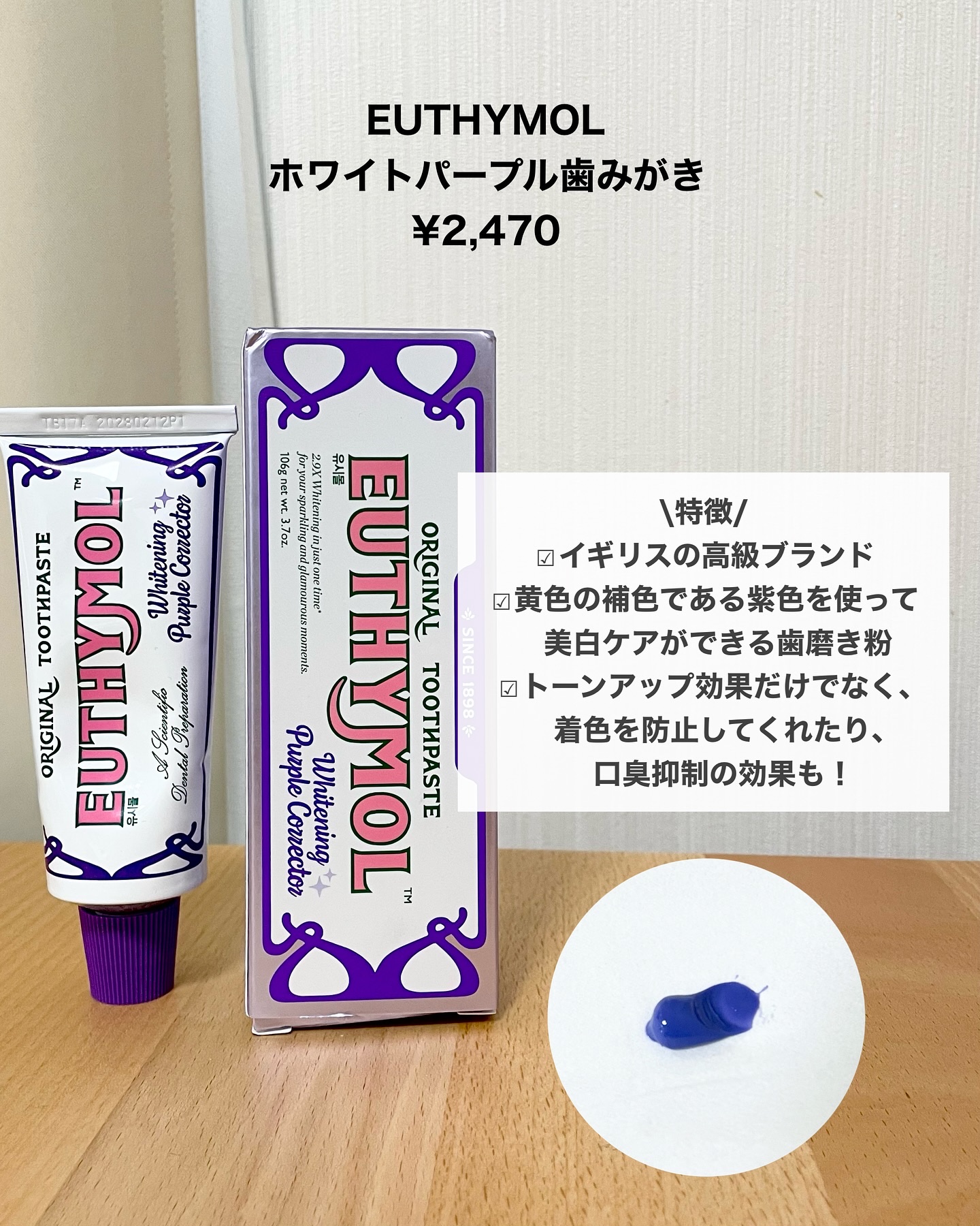 ホワイトパープル歯みがき ピーチフローラルミントの香り/EUTHYMOL/歯磨き粉を使ったクチコミ（2枚目）
