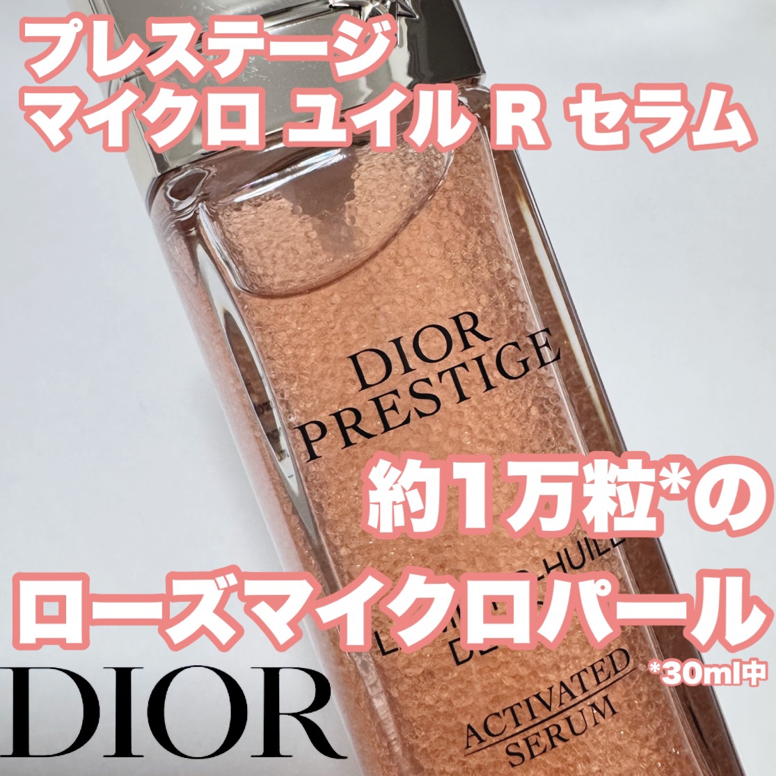 プレステージ マイクロ ユイル R セラム/Dior/美容液を使ったクチコミ（1枚目）